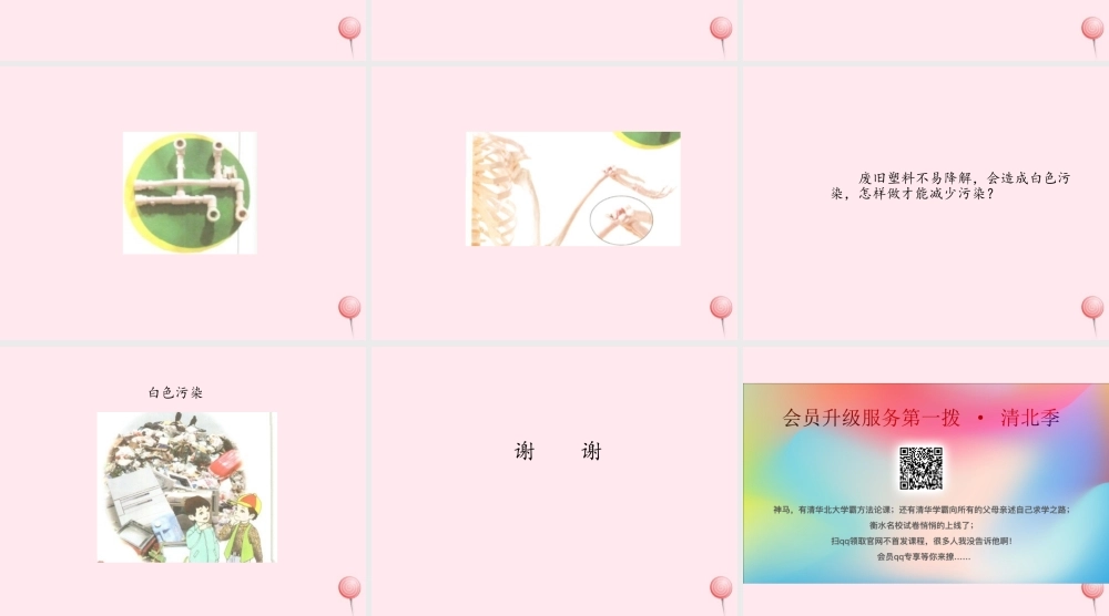 三年级科学上册 材料 7 塑料课件 冀教版-冀教版小学三年级上册自然科学课件