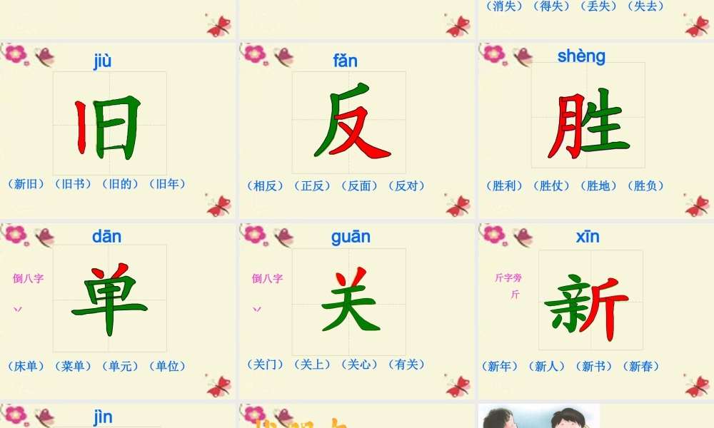 一年级语文下册 识字二 3《对对歌》课件6 语文S版-语文S版小学一年级下册语文课件