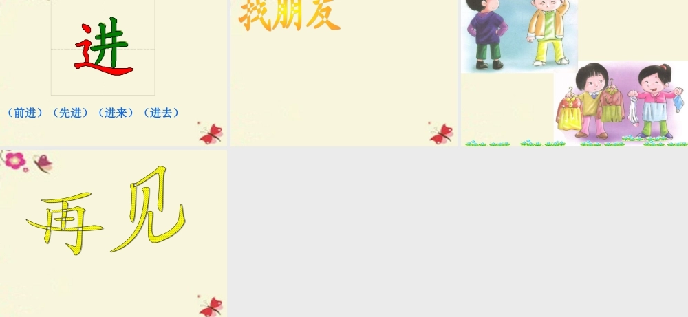 一年级语文下册 识字二 3《对对歌》课件6 语文S版-语文S版小学一年级下册语文课件