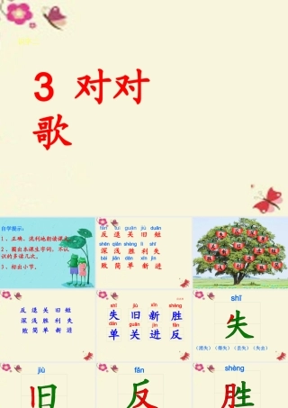 一年级语文下册 识字二 3《对对歌》课件6 语文S版-语文S版小学一年级下册语文课件