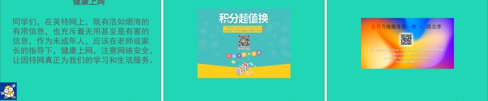 三年级信息技术 第10课《遨游因特网》课件2 苏科版-苏科版小学三年级全册信息技术课件