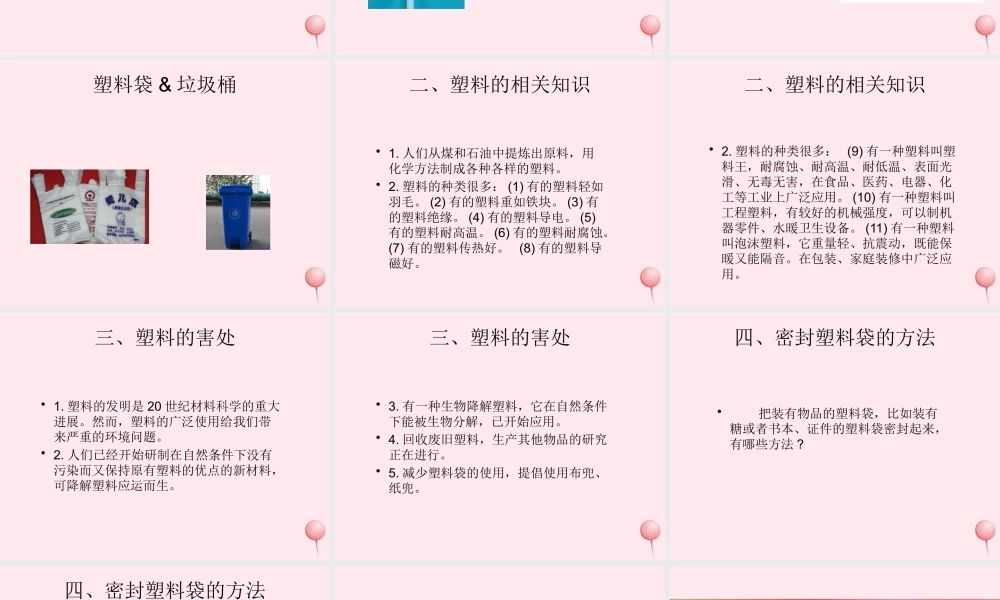 三年级科学上册 材料 7塑料课件 冀教版-冀教版小学三年级上册自然科学课件