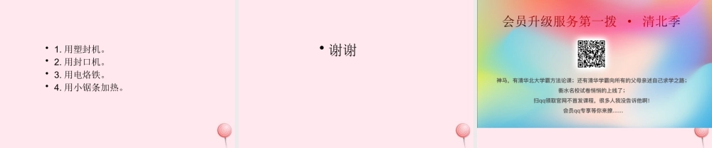 三年级科学上册 材料 7塑料课件 冀教版-冀教版小学三年级上册自然科学课件