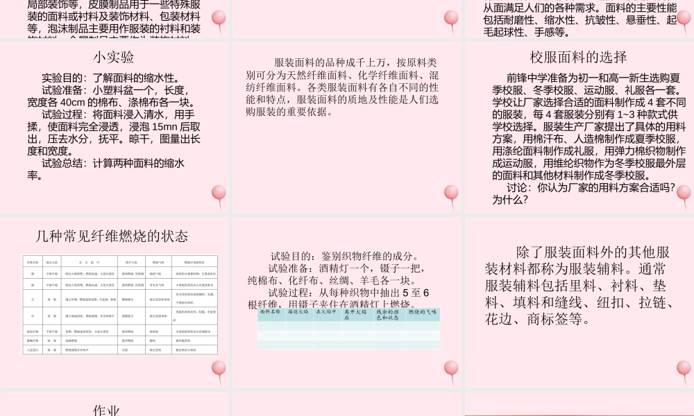 三年级科学上册 材料 8 服装材料课件 冀教版-冀教版小学三年级上册自然科学课件