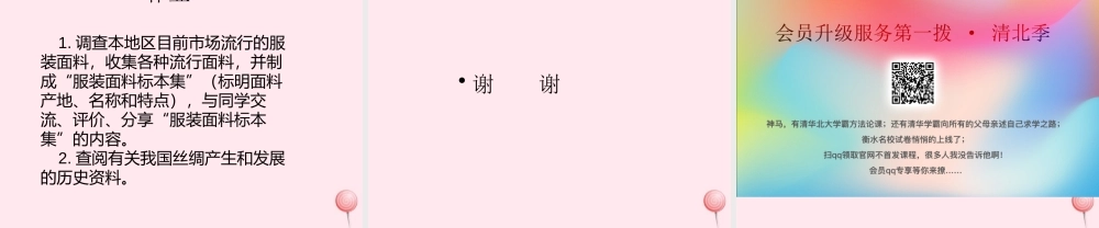 三年级科学上册 材料 8 服装材料课件 冀教版-冀教版小学三年级上册自然科学课件