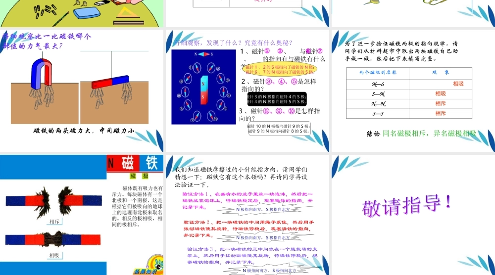 三年级科学上册 磁铁玩具课件 冀教版