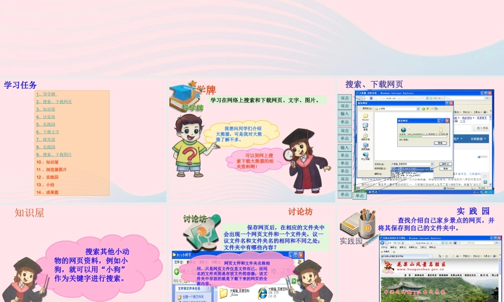 三年级信息技术 第11课《下载网上信息》课件 苏科版-苏科版小学三年级全册信息技术课件