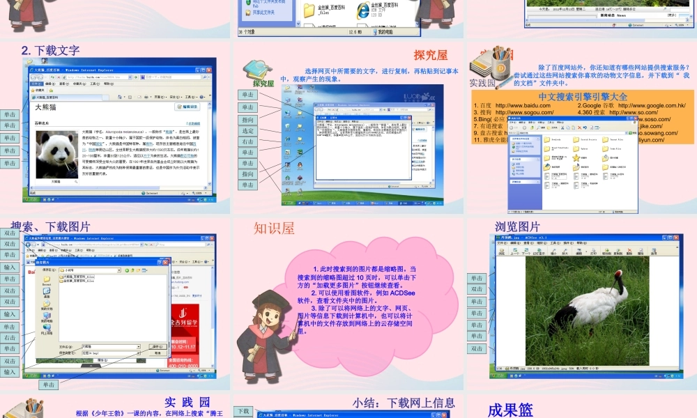 三年级信息技术 第11课《下载网上信息》课件 苏科版-苏科版小学三年级全册信息技术课件