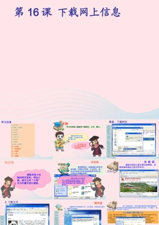 三年级信息技术 第11课《下载网上信息》课件 苏科版-苏科版小学三年级全册信息技术课件