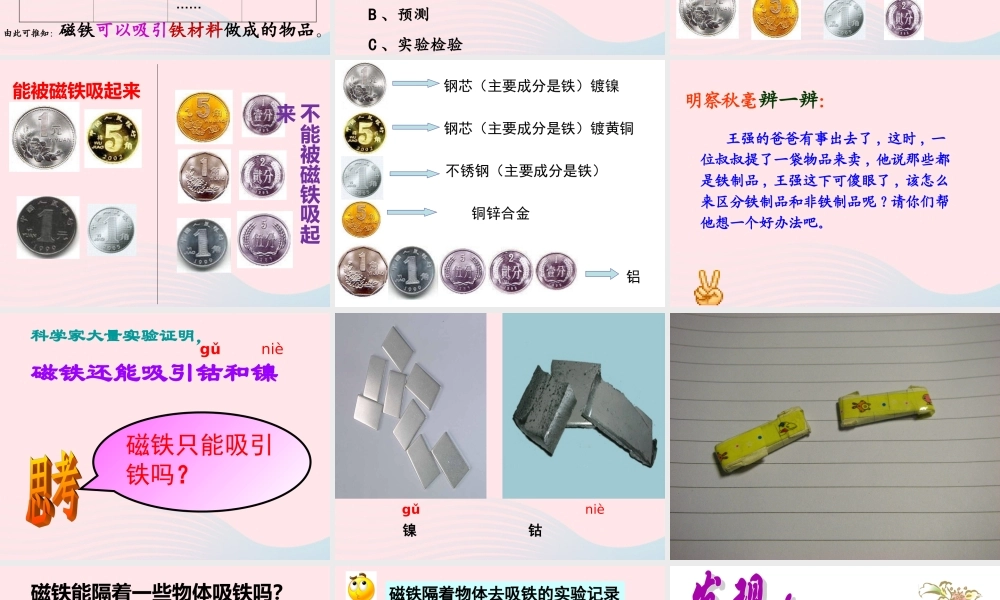 三年级科学下册 磁铁 2 磁铁有磁性课件1 教科版-教科版小学三年级下册自然科学课件