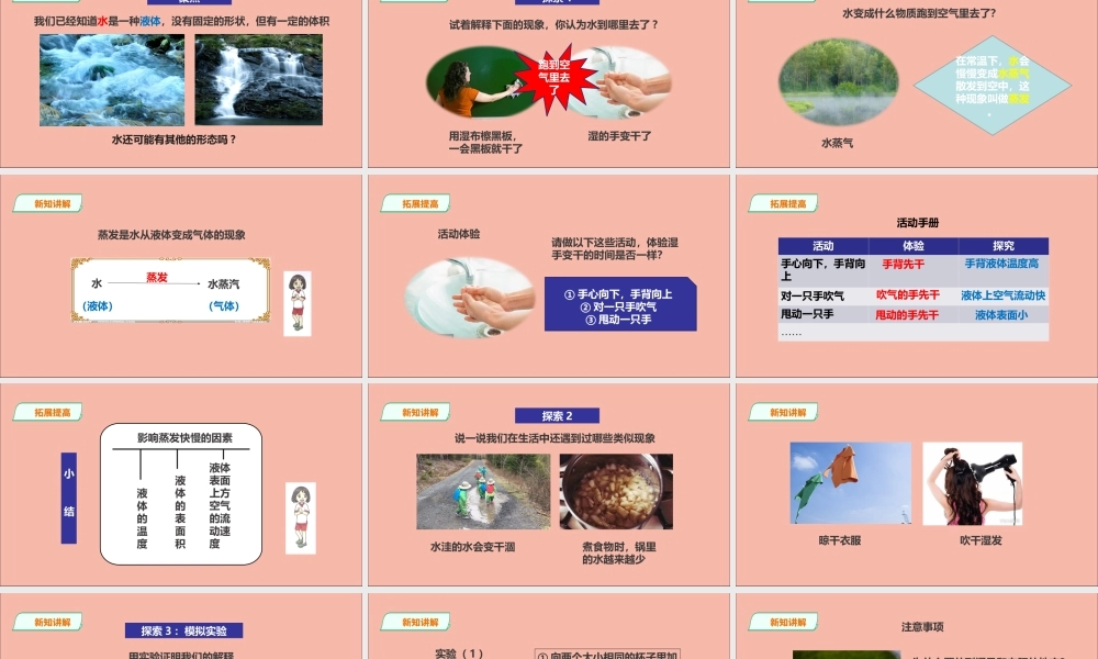 三年级科学上册 第1单元 水 1《水到哪里去了》课件1 教科版-教科版小学三年级上册自然科学课件