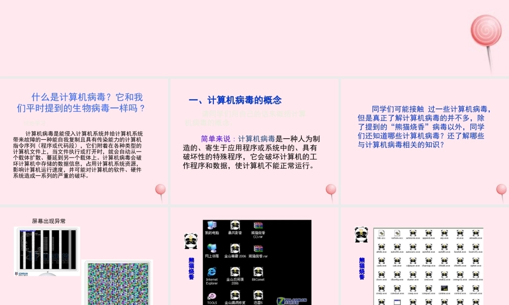 三年级信息技术 第12课《网络文明小公民》课件 苏科版-苏科版小学三年级全册信息技术课件