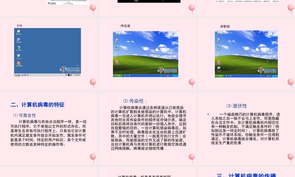 三年级信息技术 第12课《网络文明小公民》课件 苏科版-苏科版小学三年级全册信息技术课件