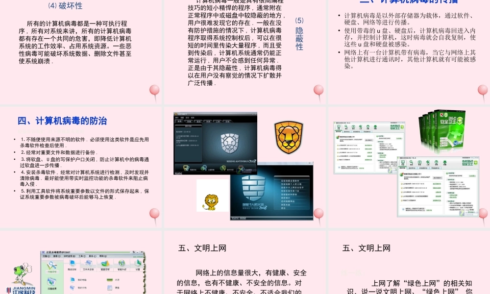 三年级信息技术 第12课《网络文明小公民》课件 苏科版-苏科版小学三年级全册信息技术课件