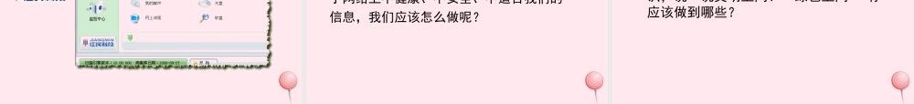 三年级信息技术 第12课《网络文明小公民》课件 苏科版-苏科版小学三年级全册信息技术课件