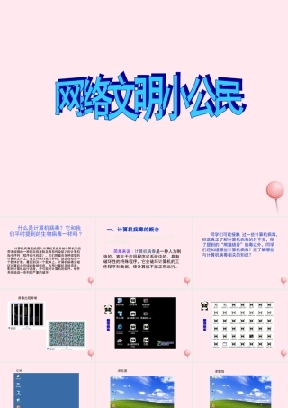 三年级信息技术 第12课《网络文明小公民》课件 苏科版-苏科版小学三年级全册信息技术课件