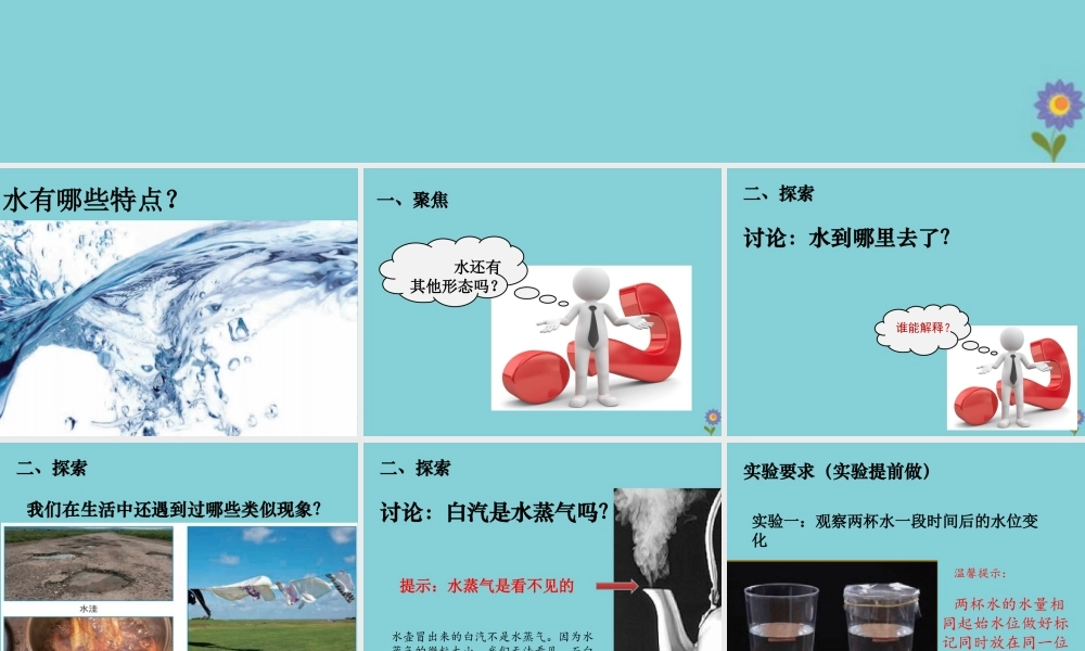 三年级科学上册 第1单元 水 1《水到哪里去了》课件2 教科版-教科版小学三年级上册自然科学课件