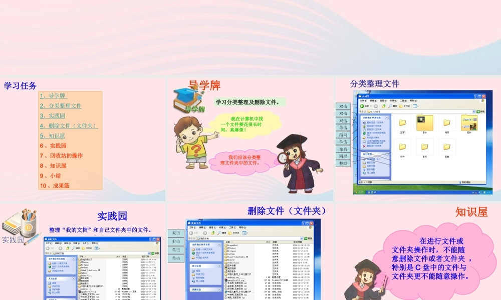 三年级信息技术 第14课《整理文件》课件 苏科版-苏科版小学三年级全册信息技术课件