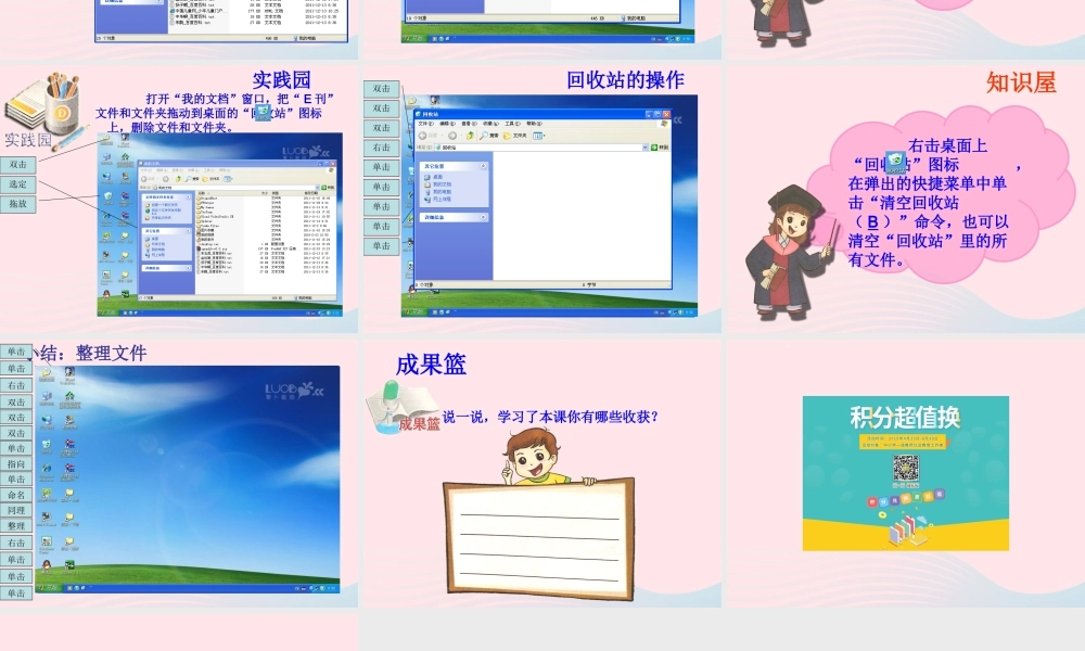 三年级信息技术 第14课《整理文件》课件 苏科版-苏科版小学三年级全册信息技术课件