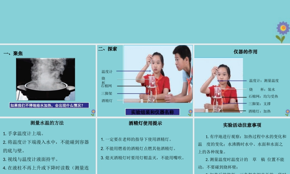 三年级科学上册 第1单元 水 2《水沸腾了》课件1 教科版-教科版小学三年级上册自然科学课件