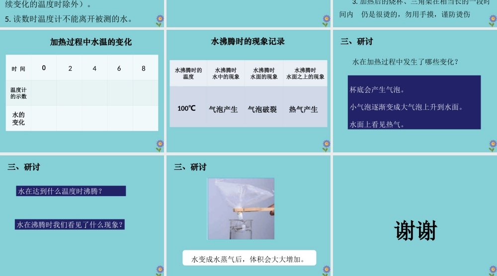 三年级科学上册 第1单元 水 2《水沸腾了》课件1 教科版-教科版小学三年级上册自然科学课件