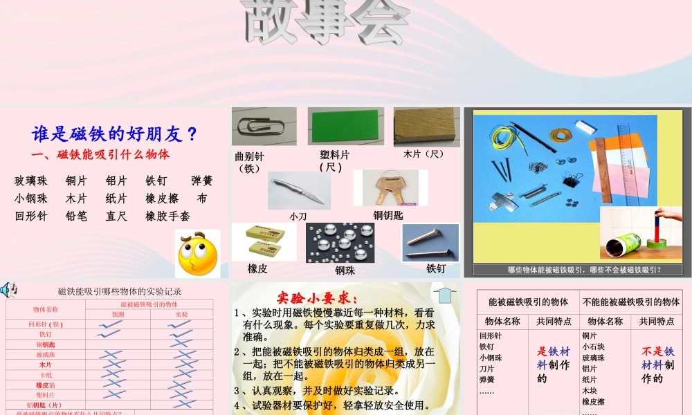 三年级科学下册 磁铁 2《磁铁有磁性》课件 教科版-教科版小学三年级下册自然科学课件