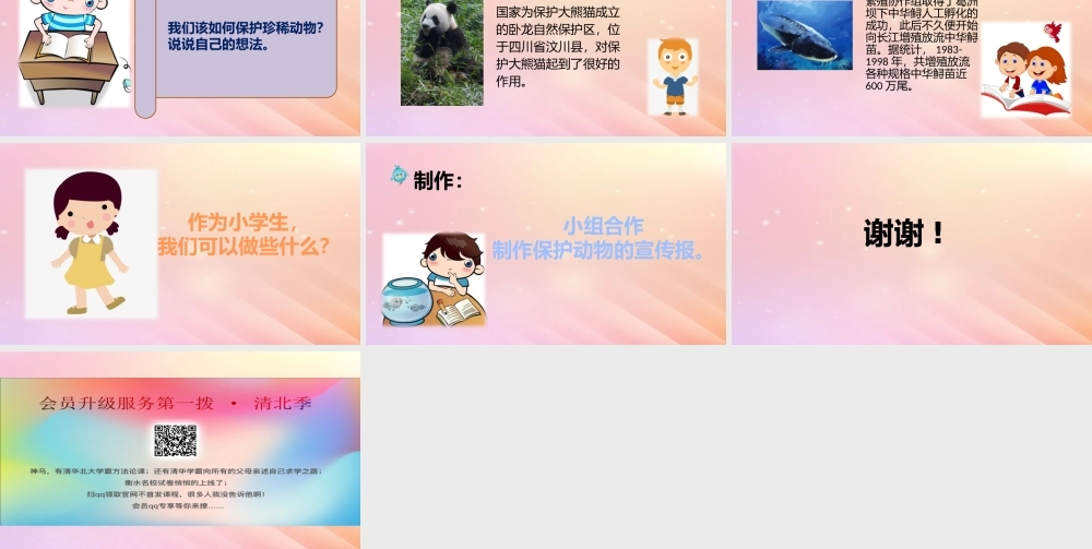 三年级科学上册 第二单元 动物的特征 5 珍稀动物教学课件 大象版-大象版小学三年级上册自然科学课件