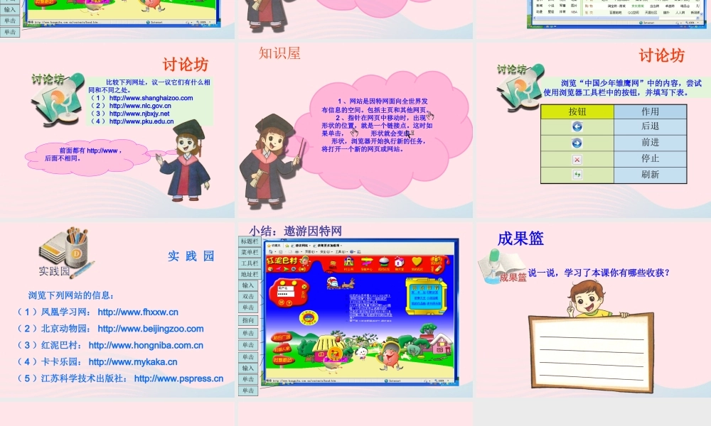 三年级信息技术 第15课《网络交流》课件 苏科版-苏科版小学三年级全册信息技术课件