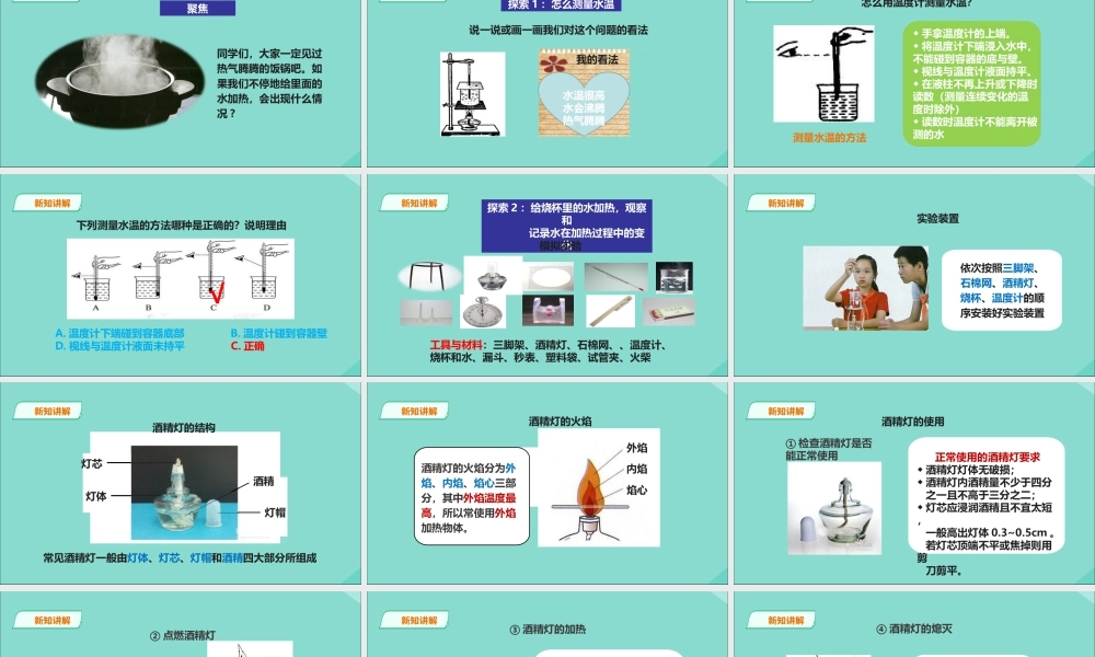 三年级科学上册 第1单元 水 2《水沸腾了》课件2 教科版-教科版小学三年级上册自然科学课件
