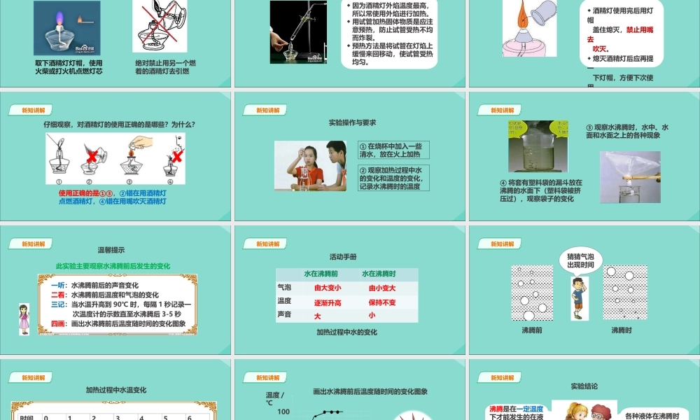 三年级科学上册 第1单元 水 2《水沸腾了》课件2 教科版-教科版小学三年级上册自然科学课件