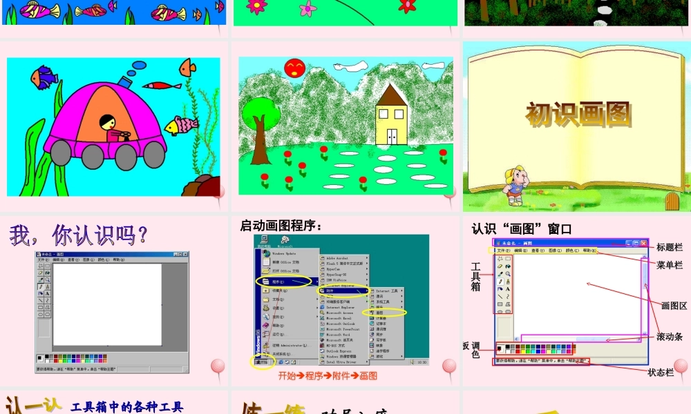 三年级信息技术 第17课《初识画图》课件1 苏科版-苏科版小学三年级全册信息技术课件