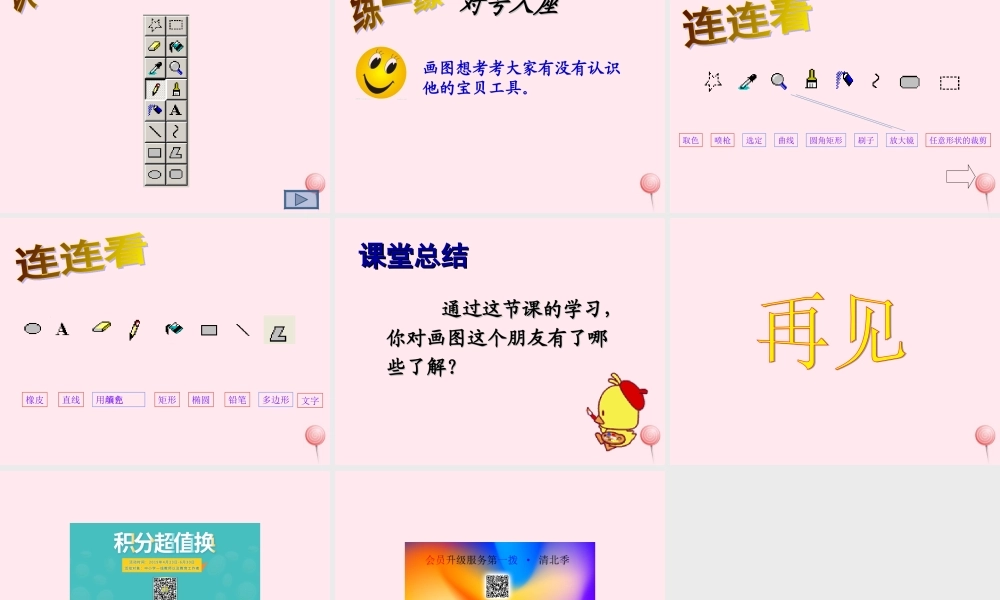 三年级信息技术 第17课《初识画图》课件1 苏科版-苏科版小学三年级全册信息技术课件