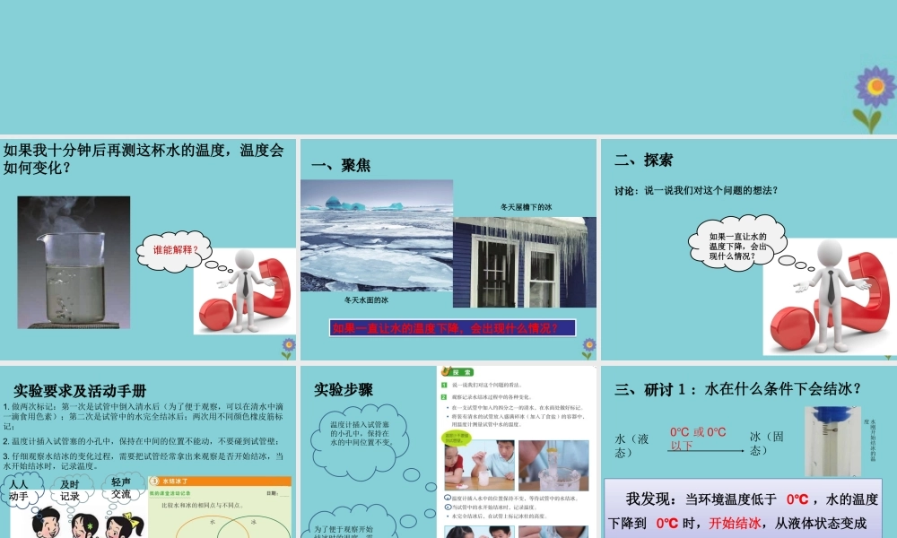 三年级科学上册 第1单元 水 3《水结冰了》课件1 教科版-教科版小学三年级上册自然科学课件