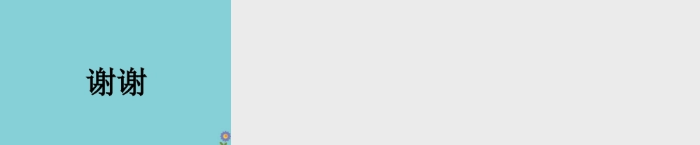 三年级科学上册 第1单元 水 3《水结冰了》课件1 教科版-教科版小学三年级上册自然科学课件