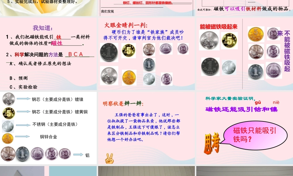 三年级科学下册 磁铁 2磁铁有磁性课件2 教科版-教科版小学三年级下册自然科学课件