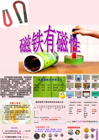三年级科学下册 磁铁 2磁铁有磁性课件2 教科版-教科版小学三年级下册自然科学课件