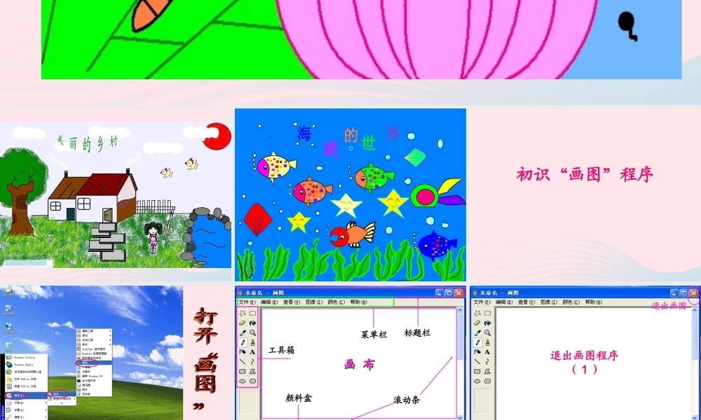 三年级信息技术 第17课《初识画图》课件2 苏科版-苏科版小学三年级全册信息技术课件