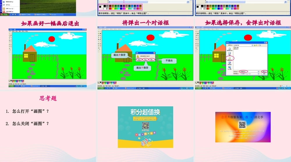 三年级信息技术 第17课《初识画图》课件2 苏科版-苏科版小学三年级全册信息技术课件