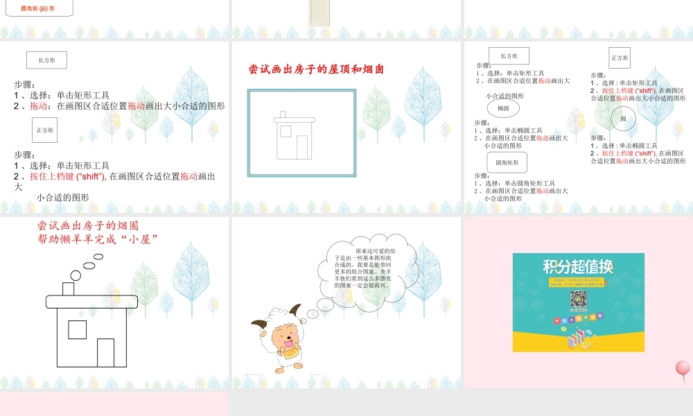 三年级信息技术 第18课《画方形和圆形》课件1 苏科版-苏科版小学三年级全册信息技术课件