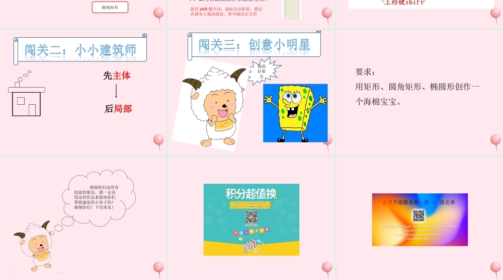 三年级信息技术 第18课《画方形和圆形》课件2 苏科版-苏科版小学三年级全册信息技术课件