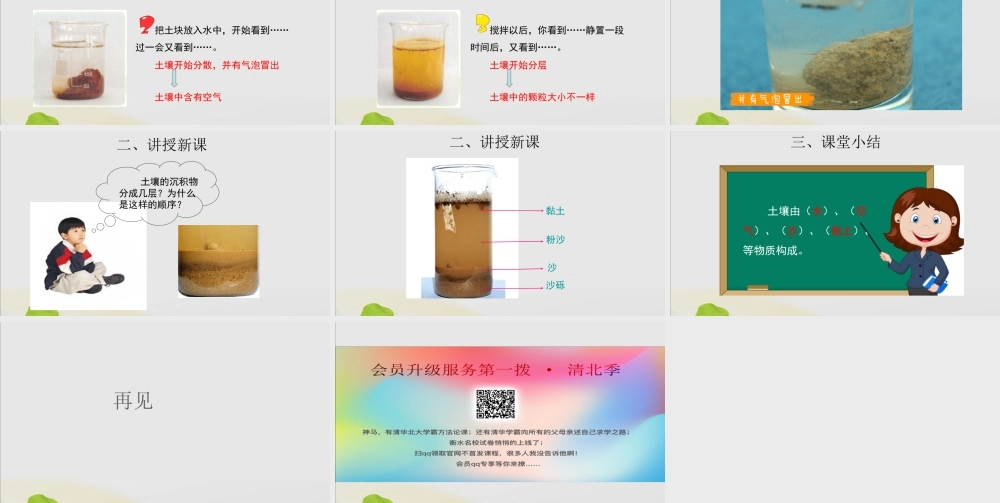 三年级科学上册 第二单元 研究土壤 4 土壤的成分课件（新版）苏教版-（新版）苏教版小学三年级上册自然科学课件