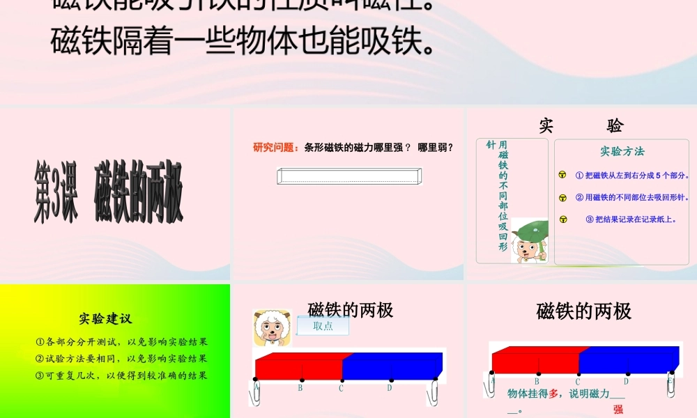 三年级科学下册 磁铁 3 磁铁的两极课件2 教科版-教科版小学三年级下册自然科学课件