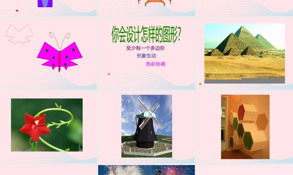 三年级信息技术 第21课《画多边形》课件1 苏科版-苏科版小学三年级全册信息技术课件