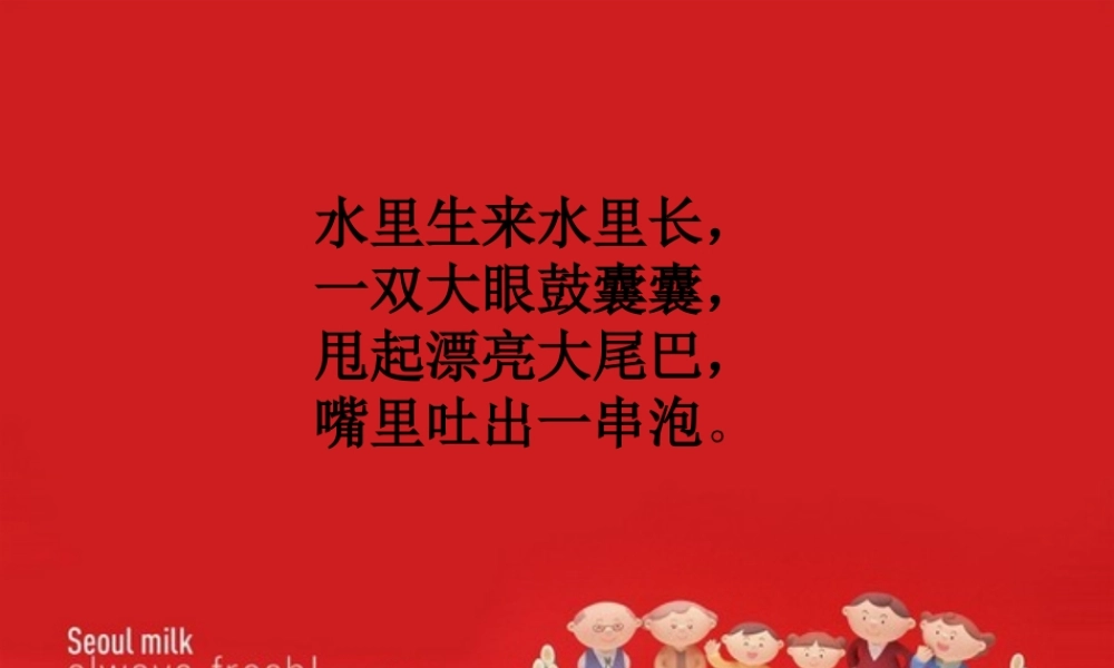 三年级科学上册 2.6《金鱼》课件（2） 教科版-教科版小学三年级上册自然科学课件