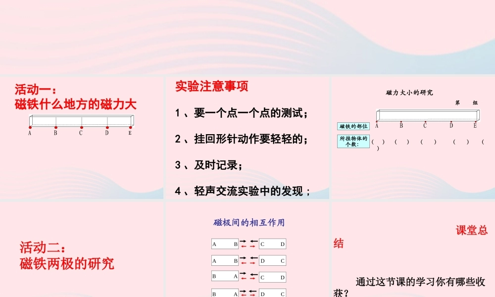 三年级科学下册 磁铁 3《磁铁的两极》课件1 教科版-教科版小学三年级下册自然科学课件