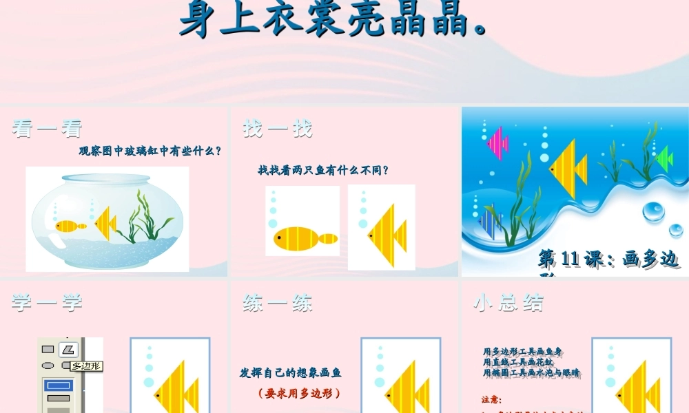 三年级信息技术 第21课《画多边形》课件2 苏科版-苏科版小学三年级全册信息技术课件