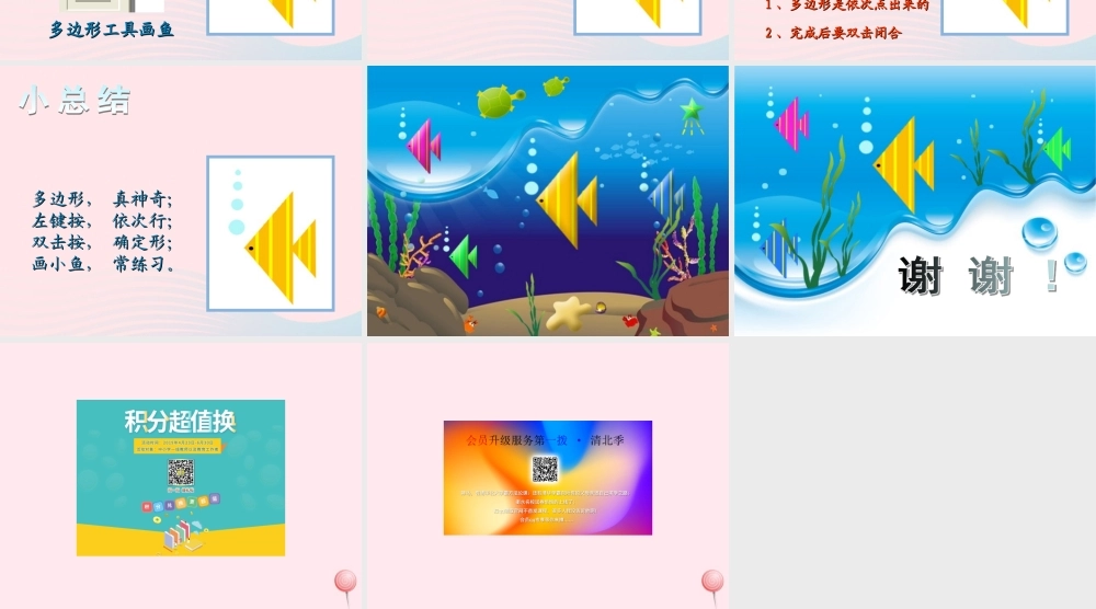 三年级信息技术 第21课《画多边形》课件2 苏科版-苏科版小学三年级全册信息技术课件