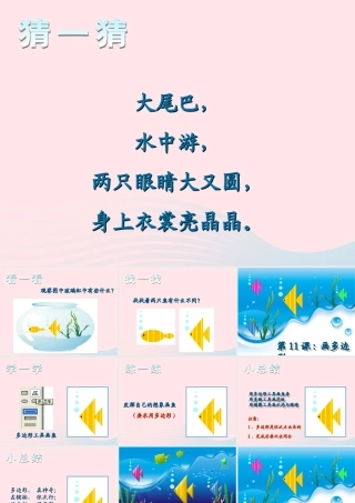 三年级信息技术 第21课《画多边形》课件2 苏科版-苏科版小学三年级全册信息技术课件