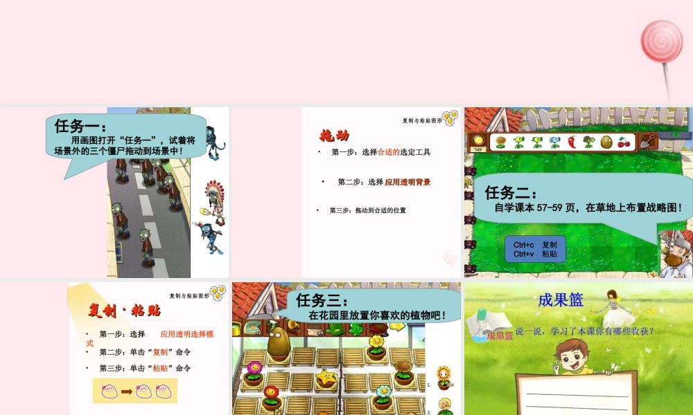 三年级信息技术 第23课《复制和粘贴图形》课件1 苏科版-苏科版小学三年级全册信息技术课件