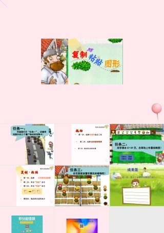 三年级信息技术 第23课《复制和粘贴图形》课件1 苏科版-苏科版小学三年级全册信息技术课件